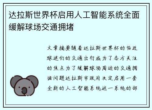达拉斯世界杯启用人工智能系统全面缓解球场交通拥堵 达拉斯世界杯启用人工智能系统全面缓解球场交通拥堵