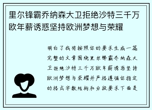 里尔锋霸乔纳森大卫拒绝沙特三千万欧年薪诱惑坚持欧洲梦想与荣耀 里尔锋霸乔纳森大卫拒绝沙特三千万欧年薪诱惑坚持欧洲梦想与荣耀