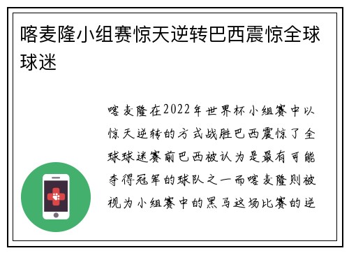 喀麦隆小组赛惊天逆转巴西震惊全球球迷