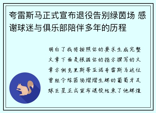 夸雷斯马正式宣布退役告别绿茵场 感谢球迷与俱乐部陪伴多年的历程 夸雷斯马正式宣布退役告别绿茵场 感谢球迷与俱乐部陪伴多年的历程